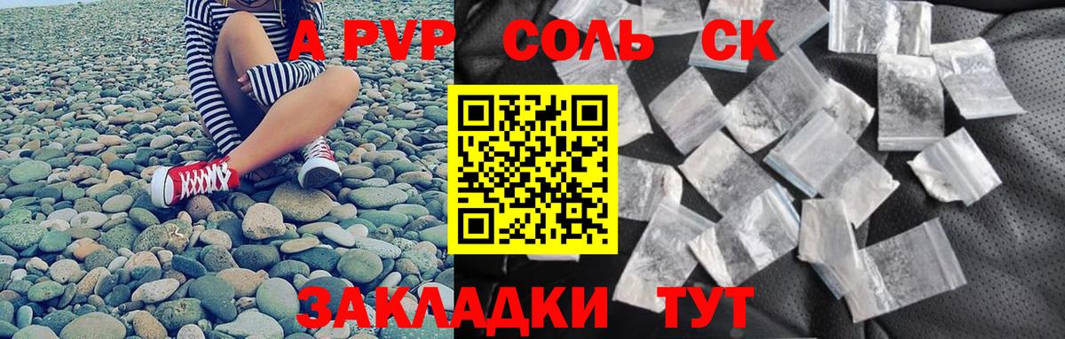 A-PVP Соль  Вход с VPN  A PVP Соль  Кольчугино  Альфа ПВП крисы CK 
