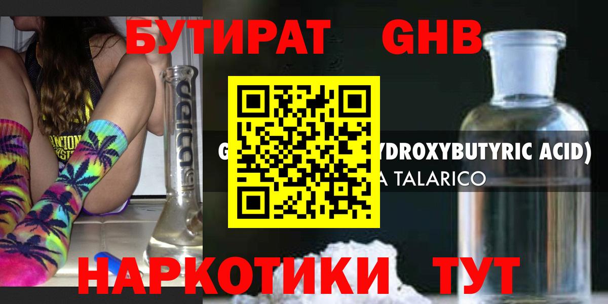 БУТИРАТ жидкий экстази  Вход с VPN  БУТИРАТ  Кольчугино 