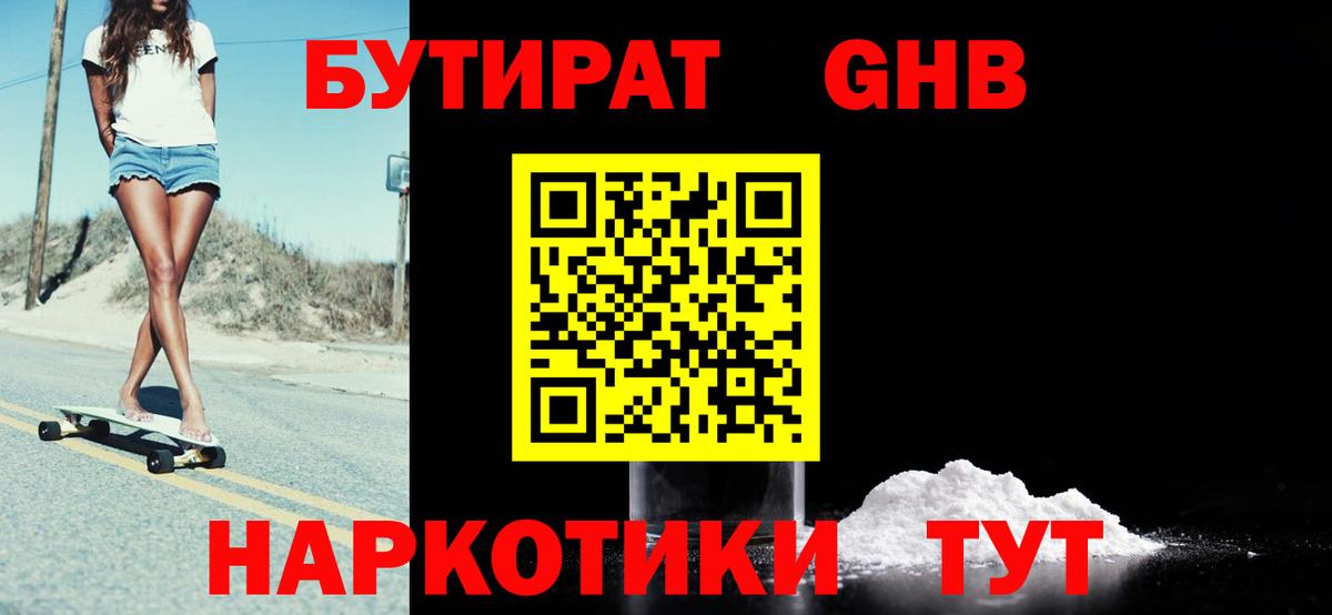 Бутират бутик Кольчугино