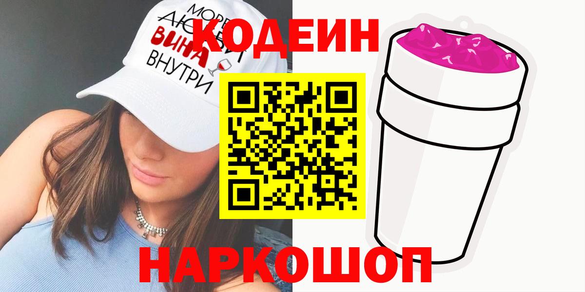 Кодеин напиток Lean (лин)  Вход с VPN  Codein напиток Lean (лин)  Кольчугино 