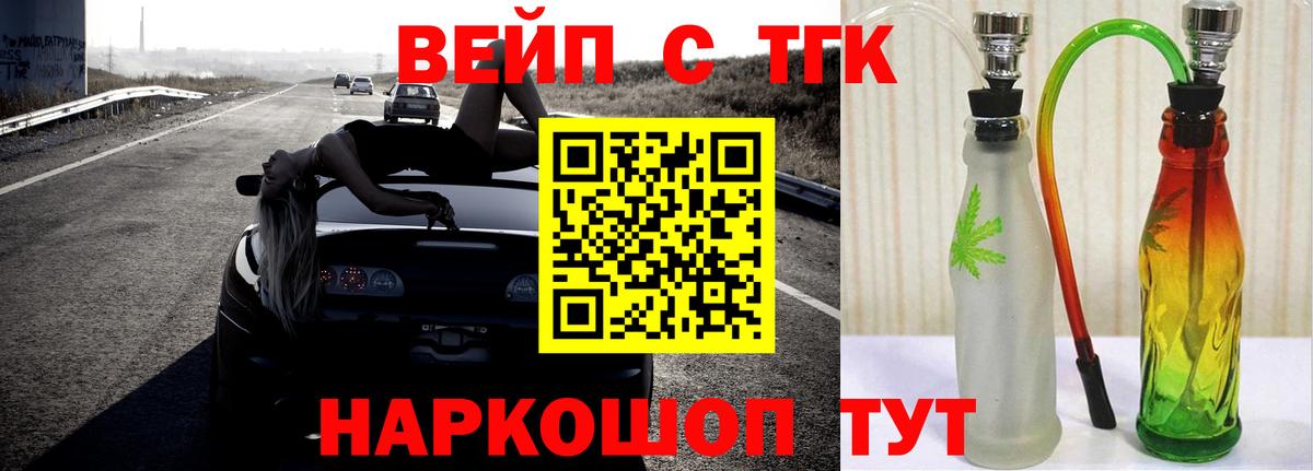 ТГК вейп с тгк Кольчугино
